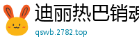 迪丽热巴销魂手部按摩第一季下篇：极致诱惑国产盗摄